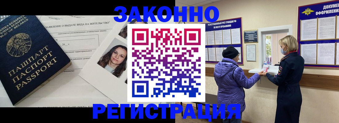 временная регистрация купить в Вельске
