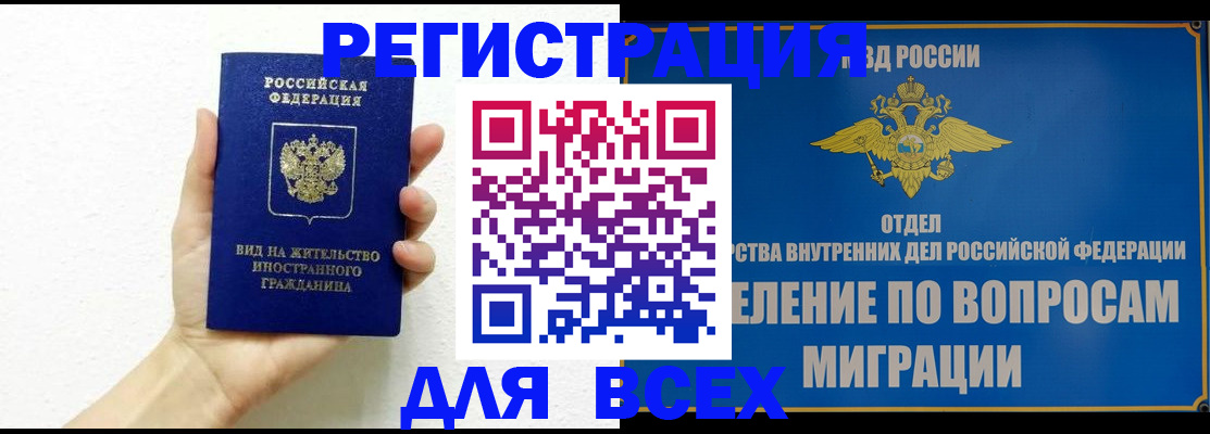купить прописку в Вельске