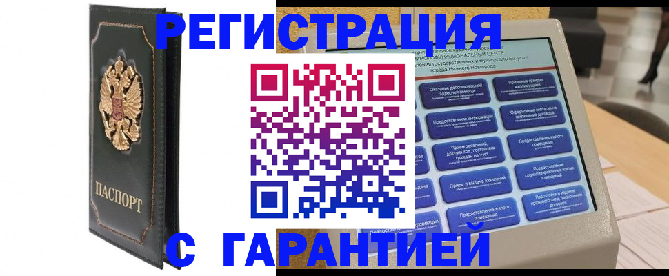 временная регистрация надежно в Вельске