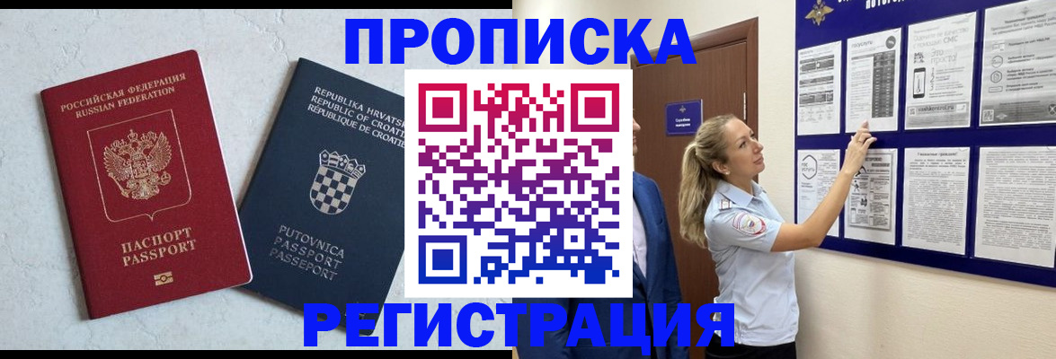 временная регистрация в Вельске